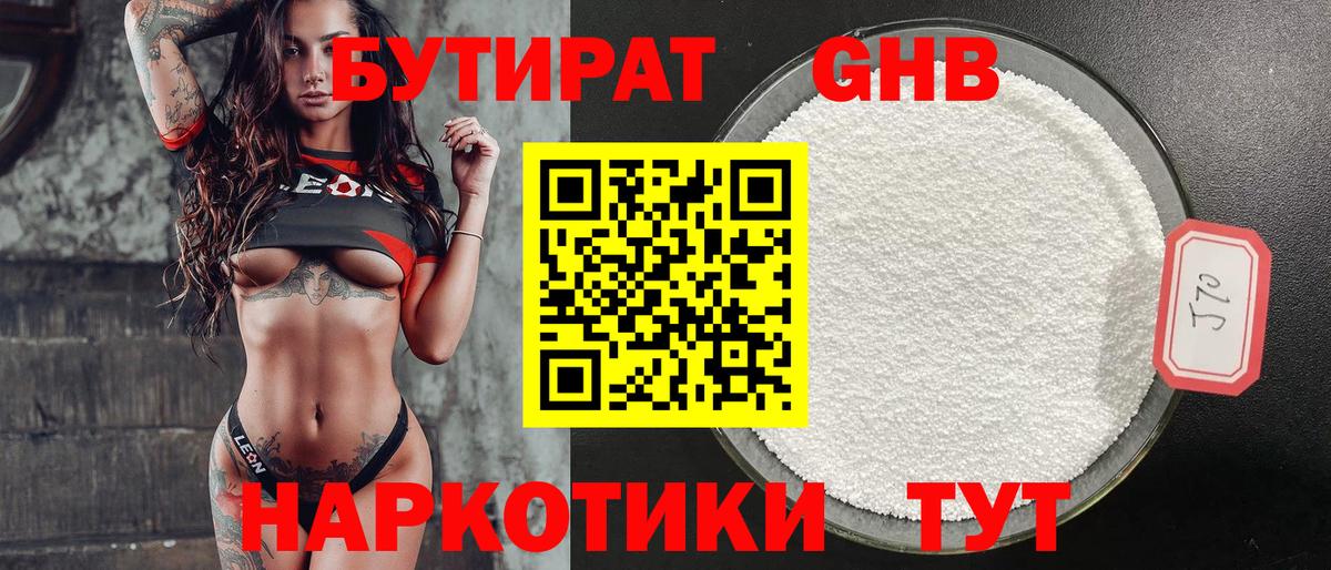 БУТИРАТ GHB Нижневартовск