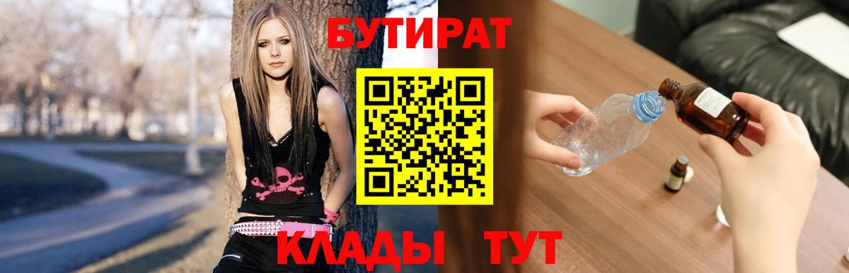 Бутират бутандиол  Вход с VPN  Нижневартовск 