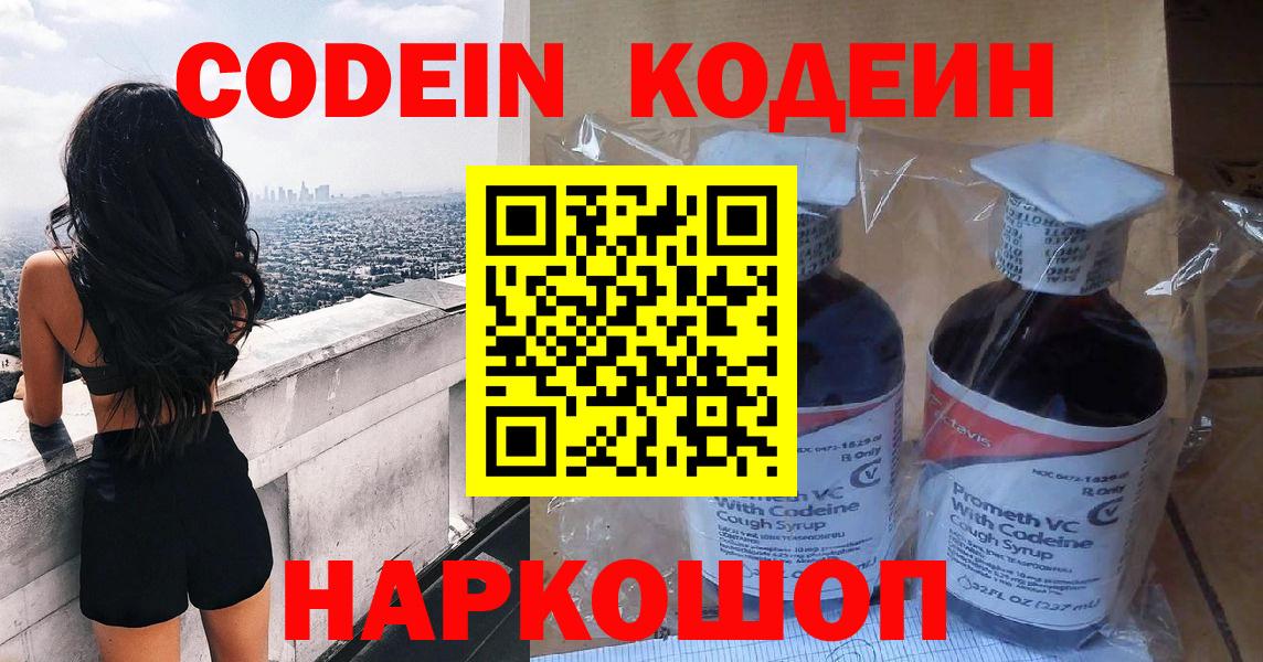 Кодеин Purple Drank  Вход с VPN  Нижневартовск 