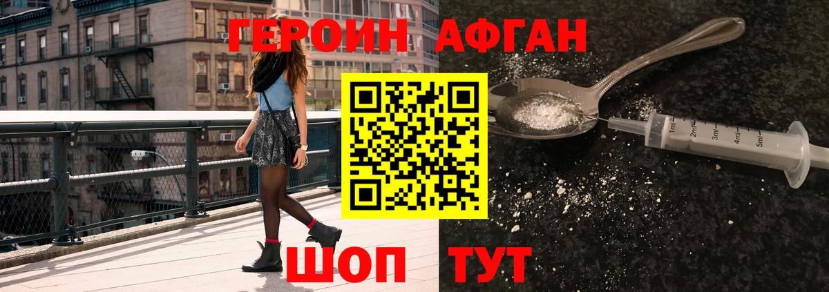 Героин афганец Нижневартовск