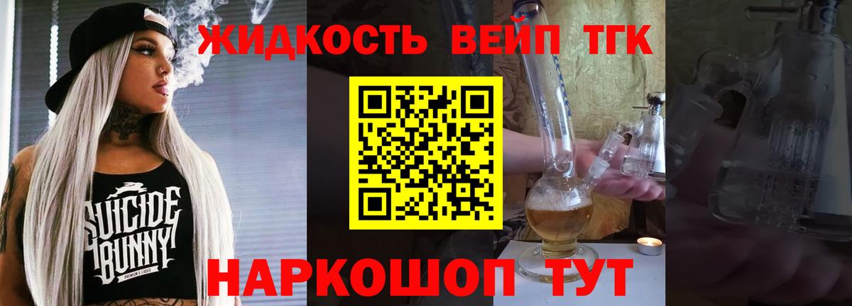 ТГК вейп с тгк Нижневартовск